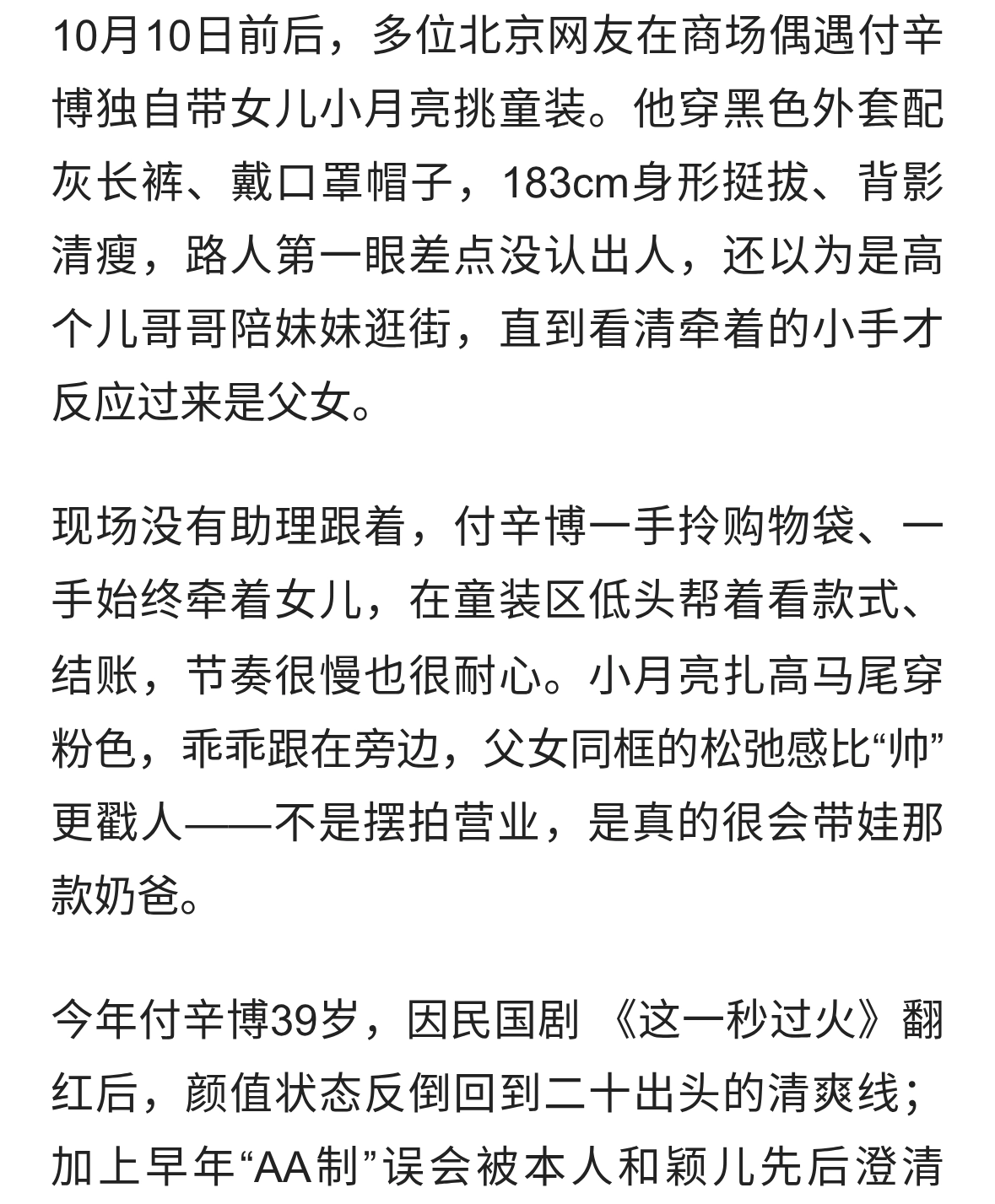 付辛博带女儿买衣服被偶遇：背影少年感拉满牵手小月亮远看像兄妹