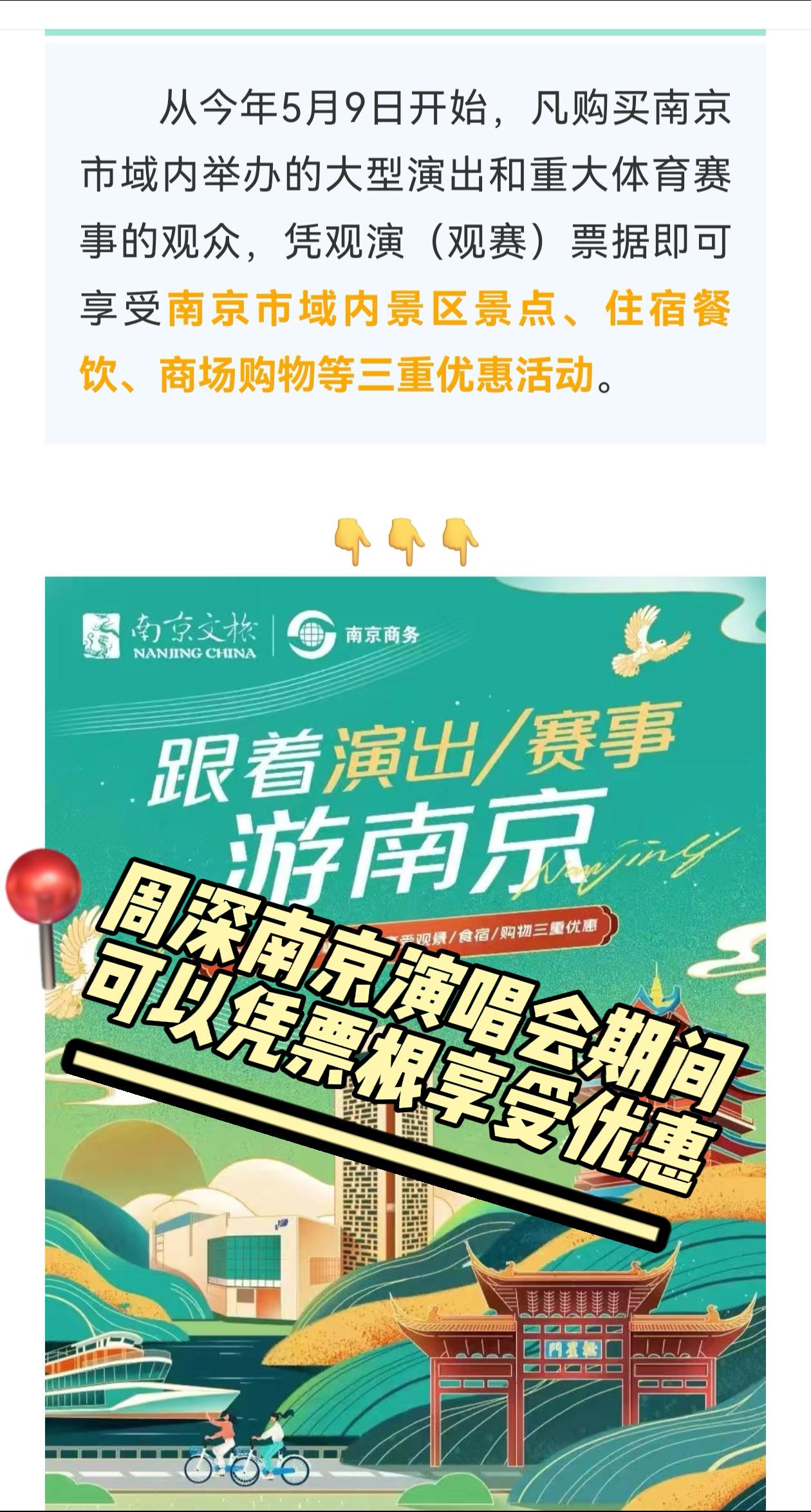 南京文旅也行动起来啦。5月24日-6月7日期间，南京景区、商场、酒店...