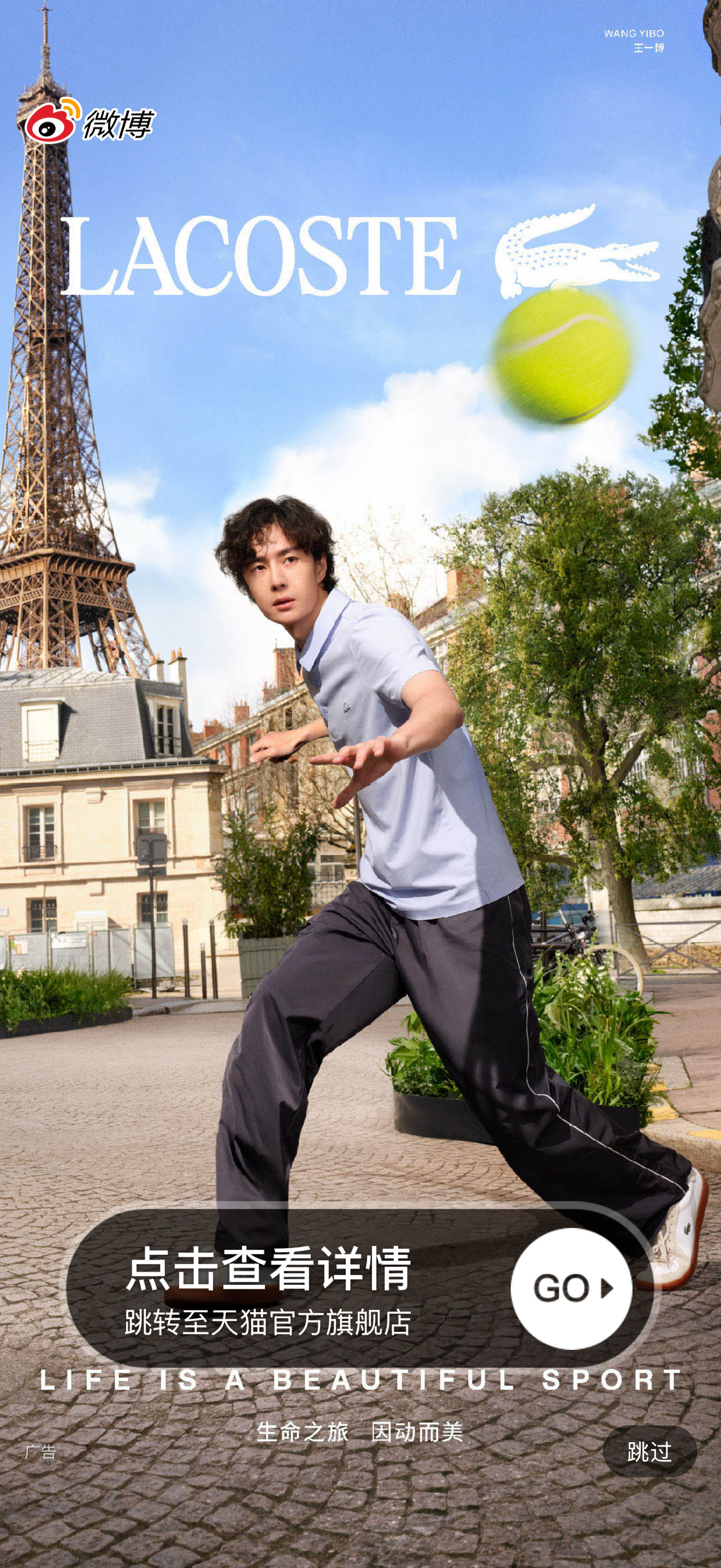 王一博lacoste品牌全球代言人王一博开屏