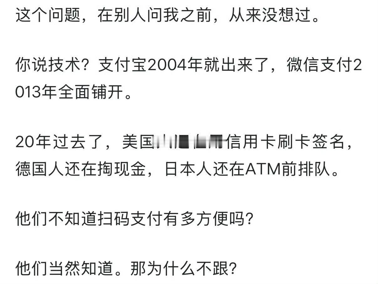 无现金支付让中国人便利了20年，为什么发达国家没跟上？