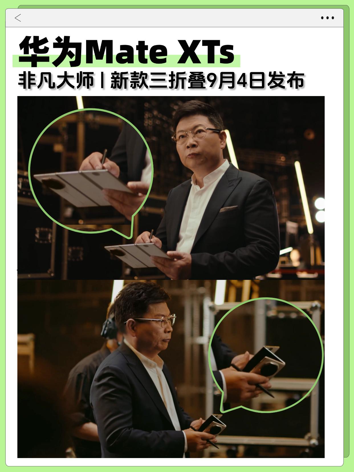 华为新款三折叠官宣！有钱人的新玩具来了咱就是说，华为这么喜欢突击放大招的吗？