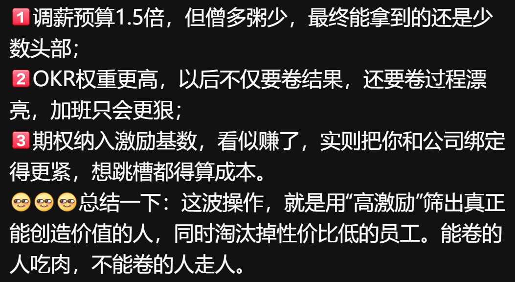 字节这波全员涨薪开启了互联网大厂内卷的3.0时代