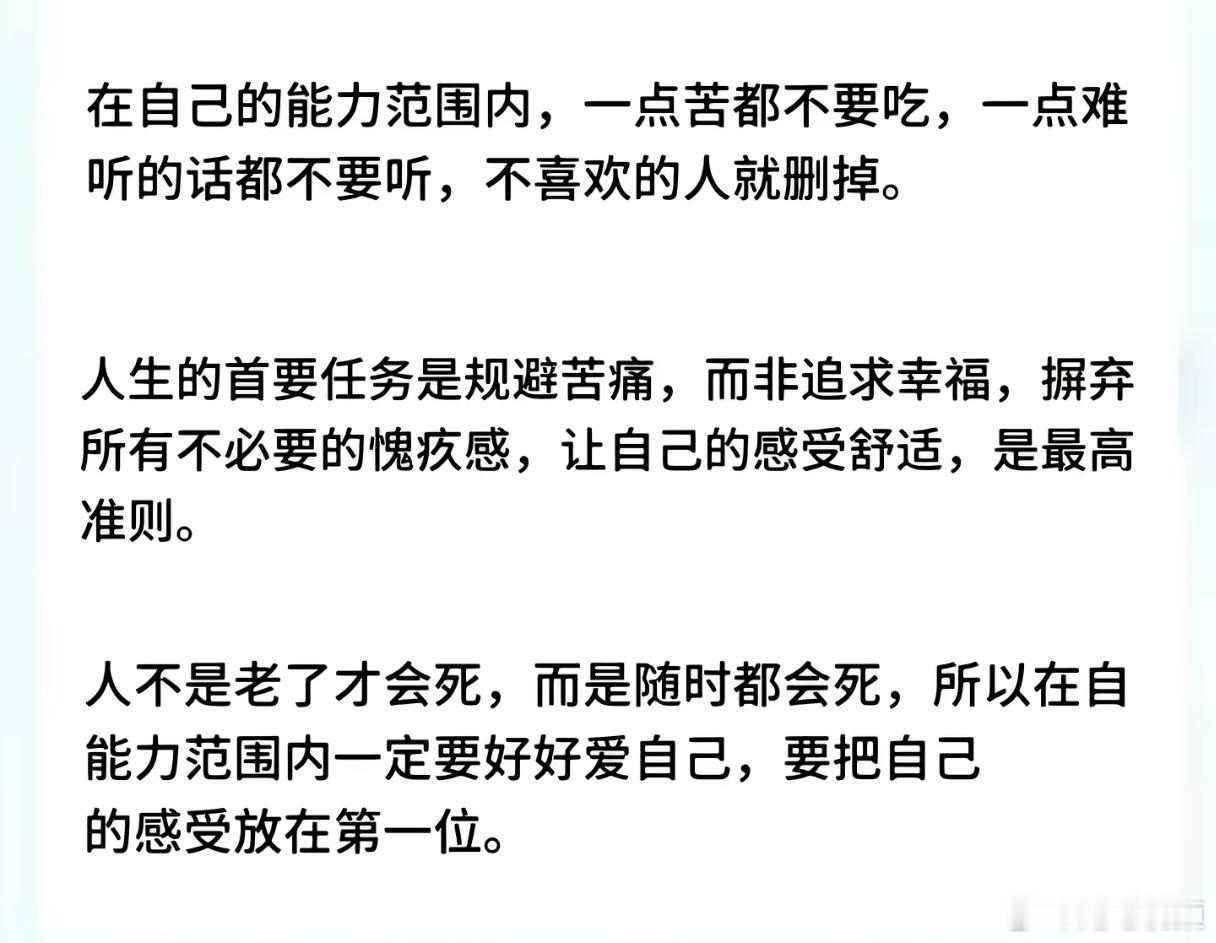 在自己的能力范围内，一点苦都不要吃，人生短暂，尽量对自己好一点。