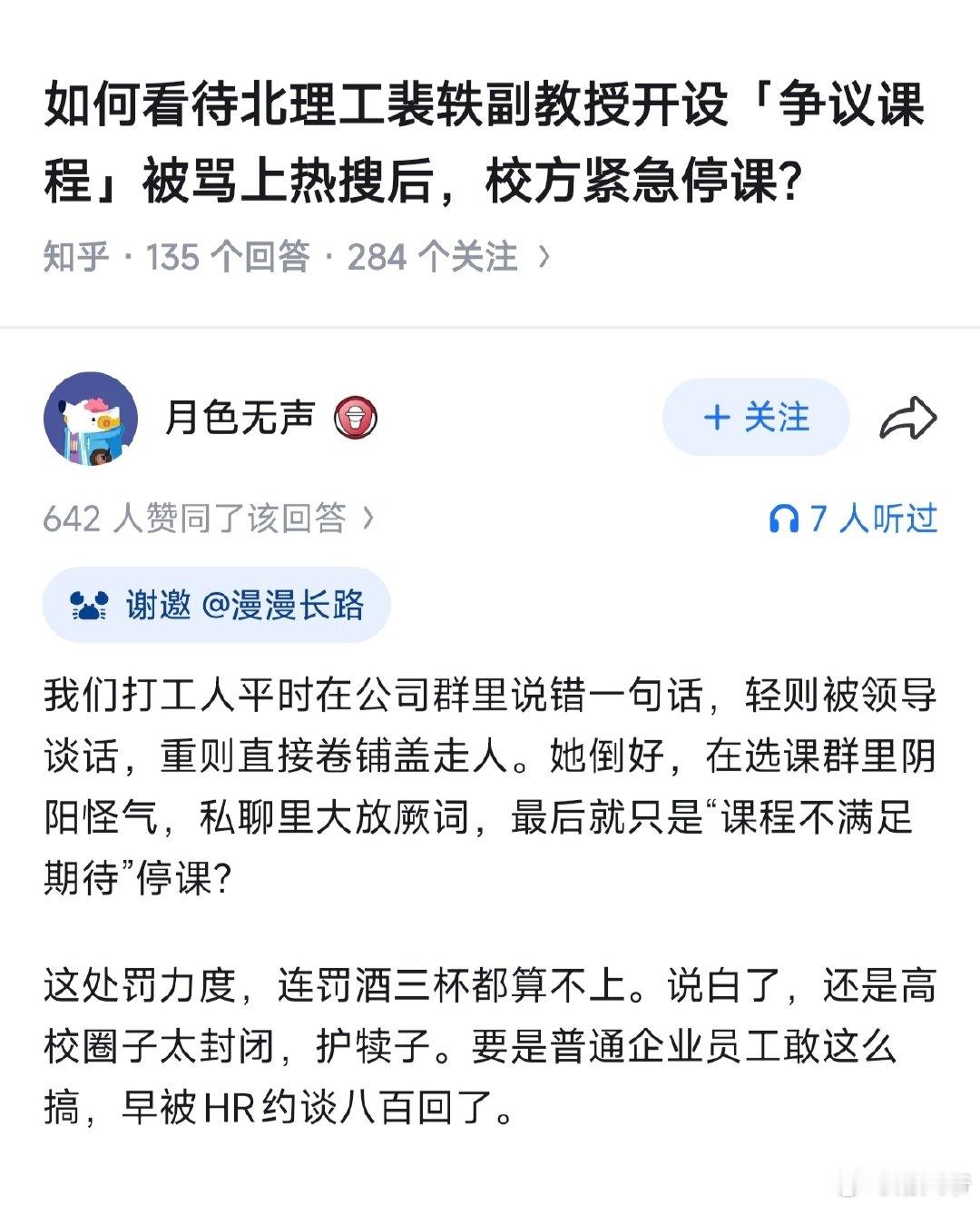 如何看待北理工裴轶副教授开设「争议课程」被骂上热搜后，校方紧急停课？​