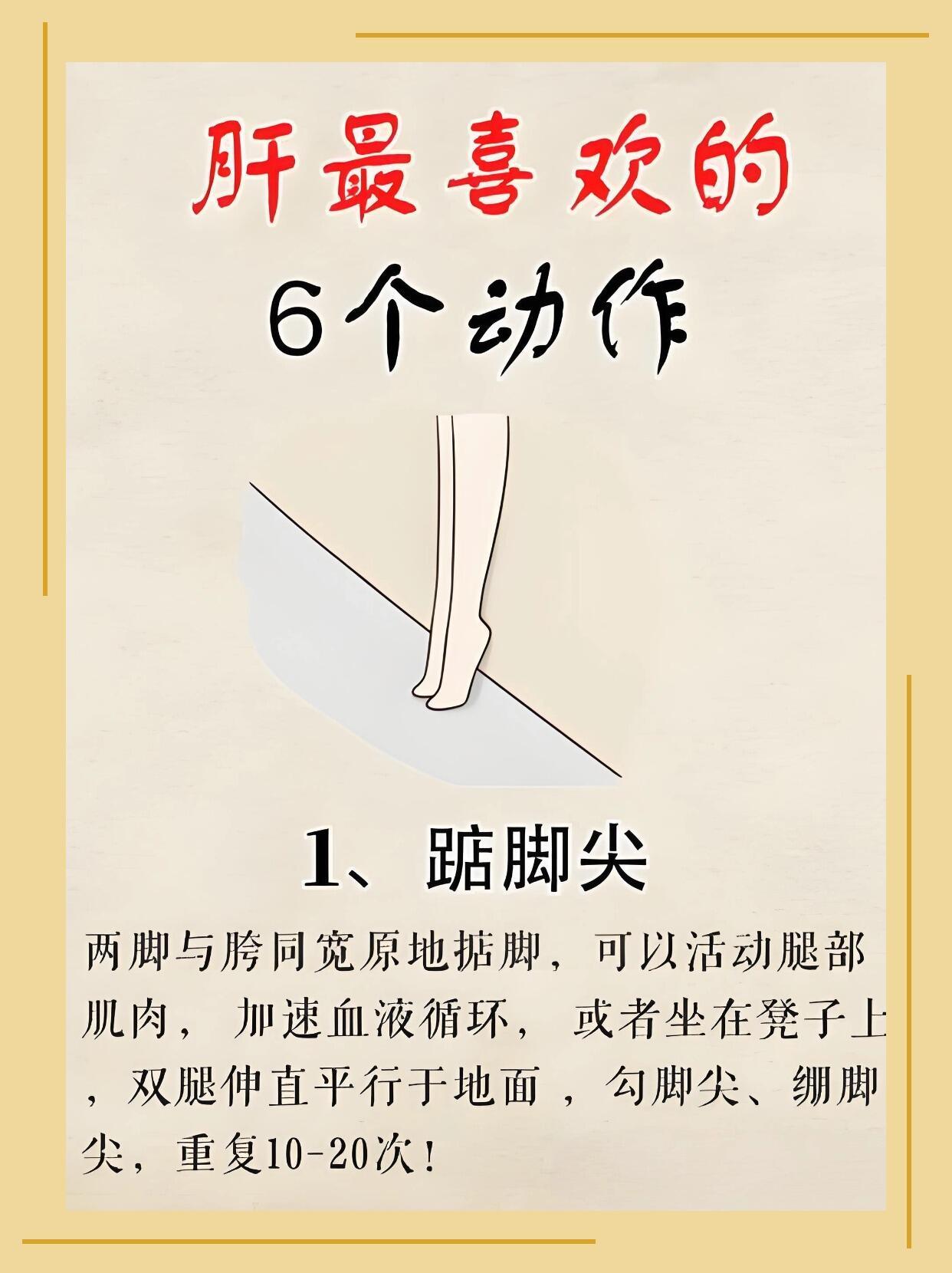 肝最喜欢的6️⃣个动作​​​