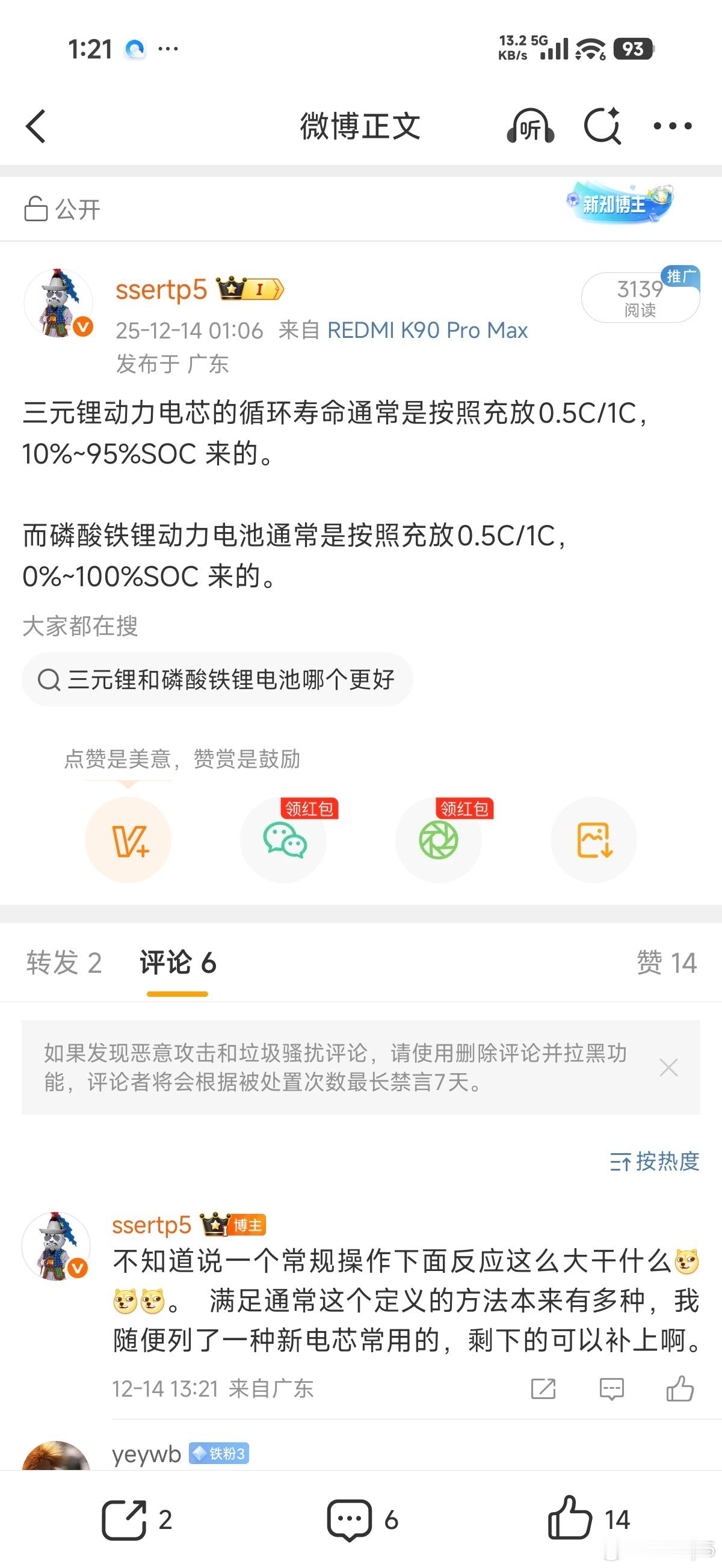 发两条实际存在的内容，就有人开始对立，笑死我了。为什么会有soc10%~95%区
