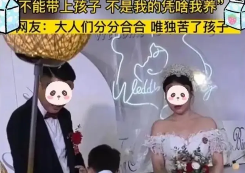 在河南，婚礼进行到一半，新郎在台上突然对二婚的新娘说：“我不想养别人的儿子”。此