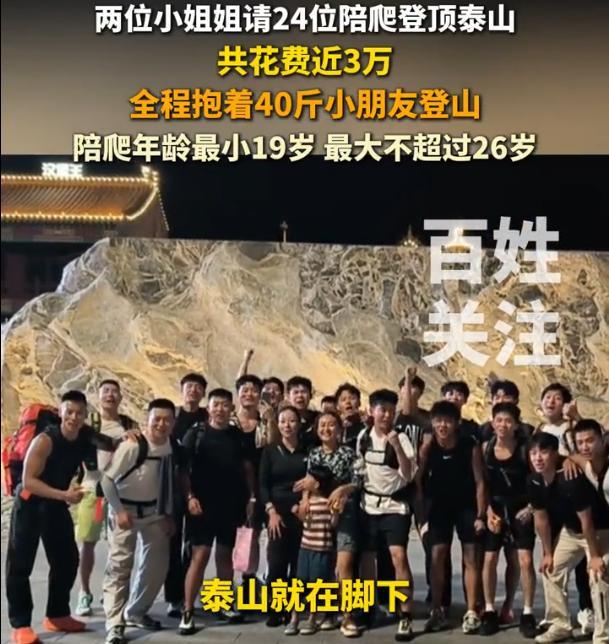 这真是有钱任性！山东，两名女子想要带孩子爬泰山，又担心孩子的身体吃不消，干脆用钱