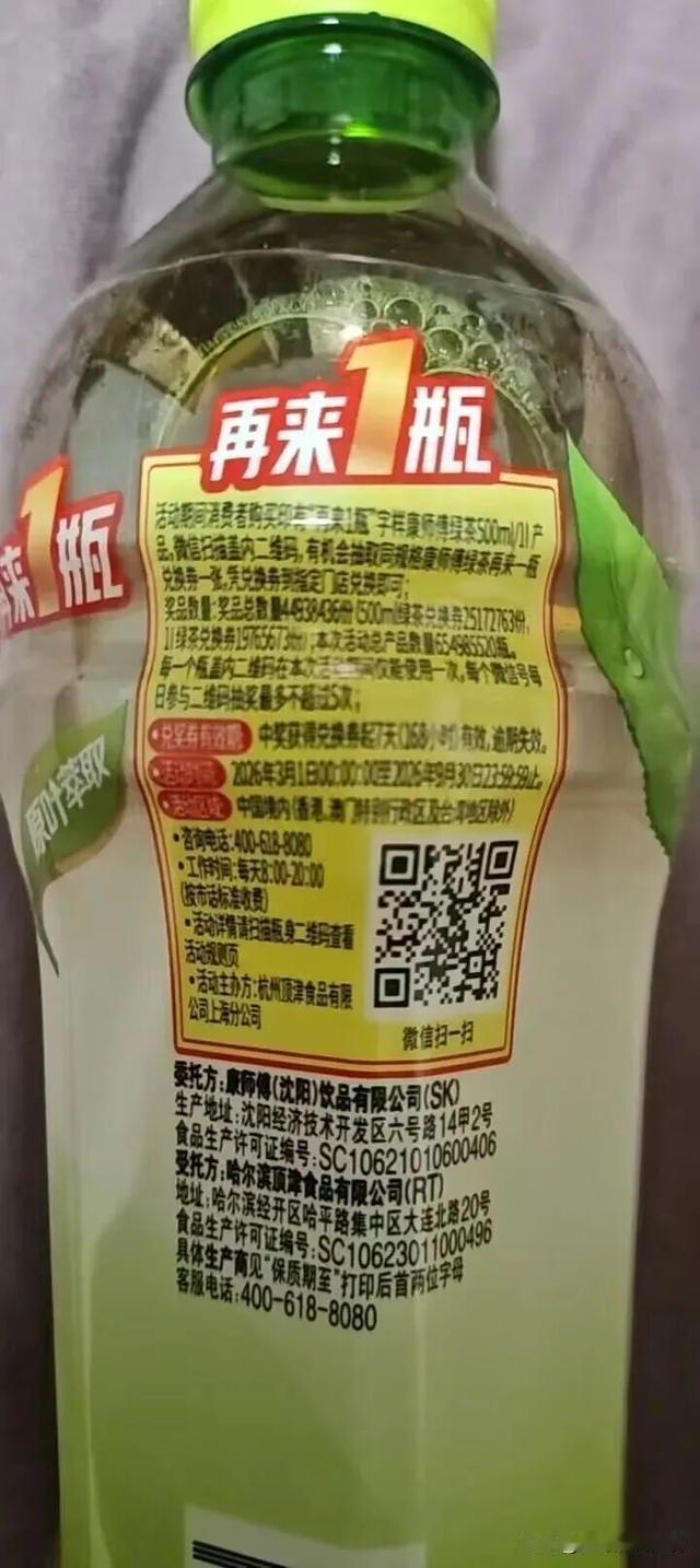 输不起！黑龙江哈尔滨，男子买康师傅绿茶中了“再来1瓶”，兑奖时，跑了几家店都碰壁