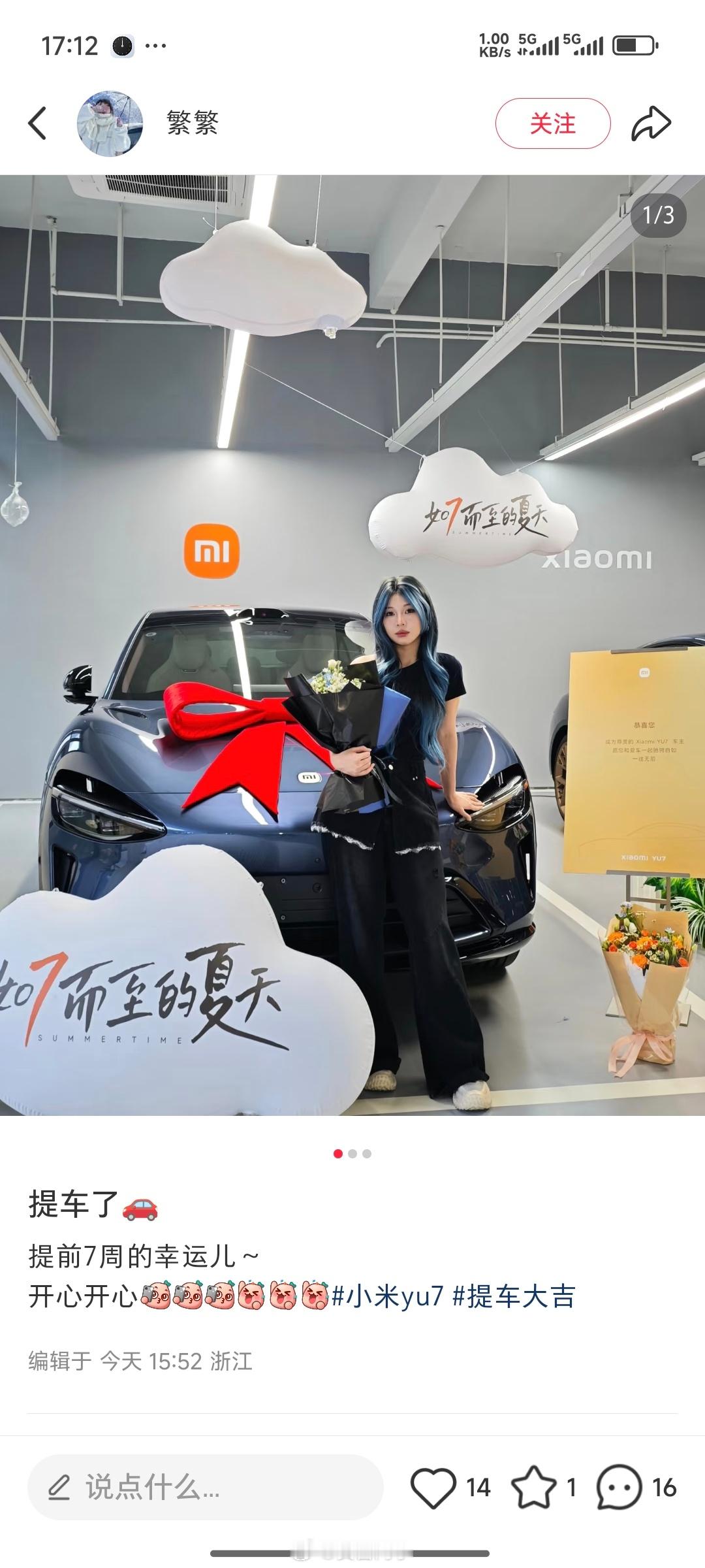 提车了提前7周的幸运儿~开心开心小米YU7---羡慕[大笑]这个发型颜色配