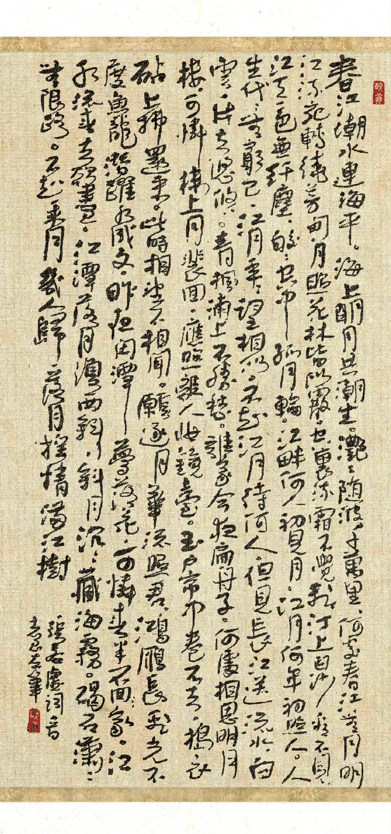 分享你的书法作品←左笔小行书《春江花月夜》