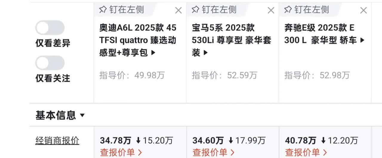 对于BBA豪华车来说，现在被国内车企打击的有点慌神了，这价格降的有点离了个大谱。