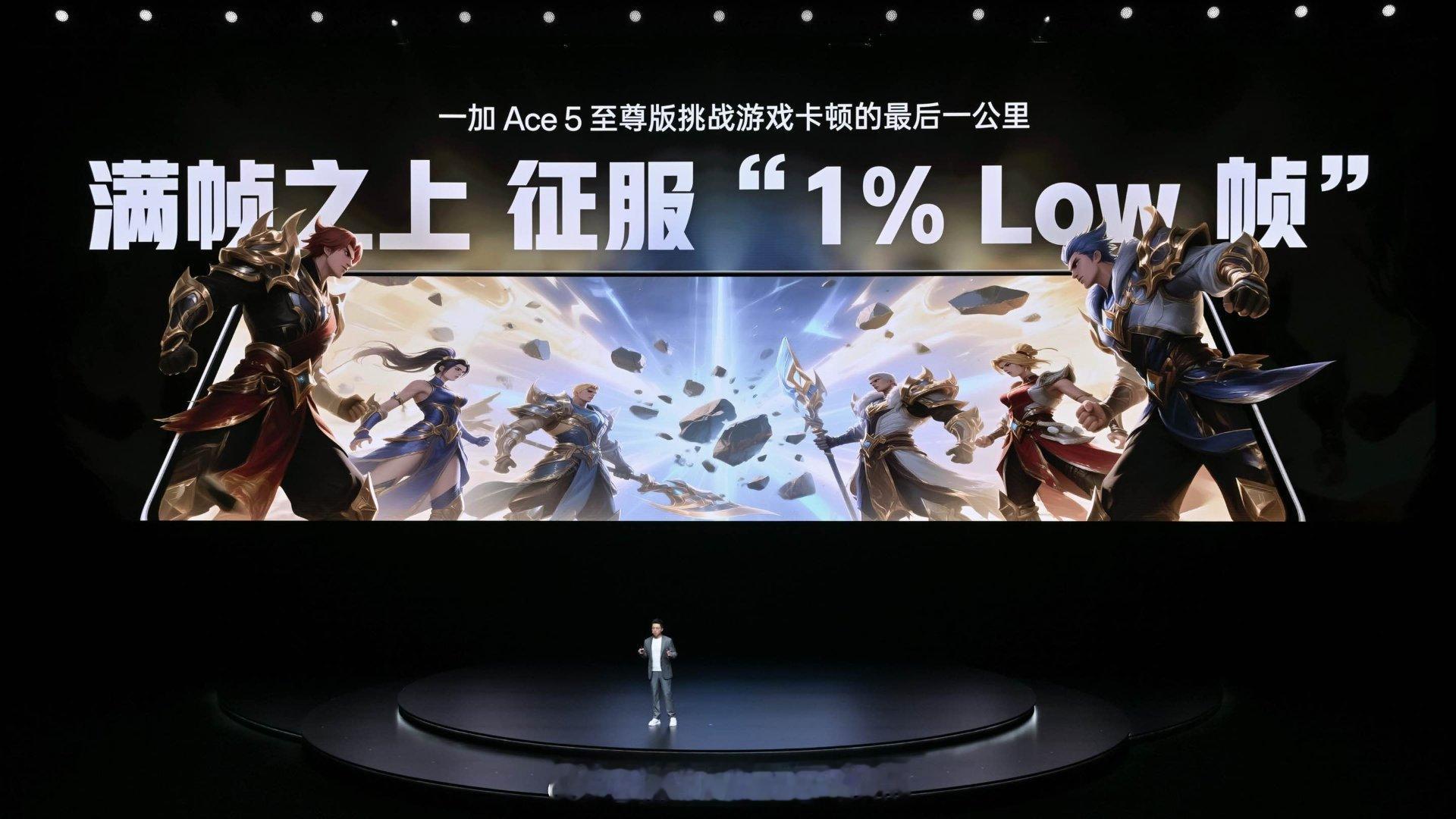 一加Ace5至尊版以「平均帧率满帧+1%Low帧最优」双标杆，重塑游戏流畅体