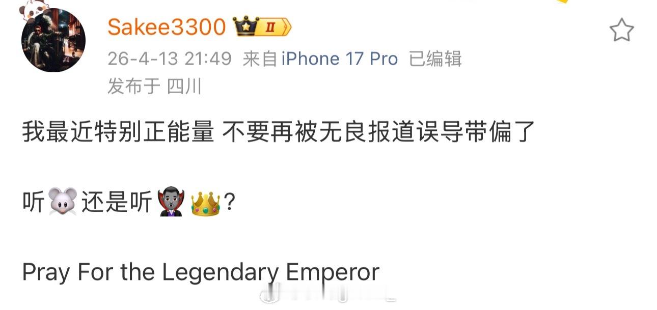Sakee发文表示自己最近特别正能量！你认同吗？Sakee