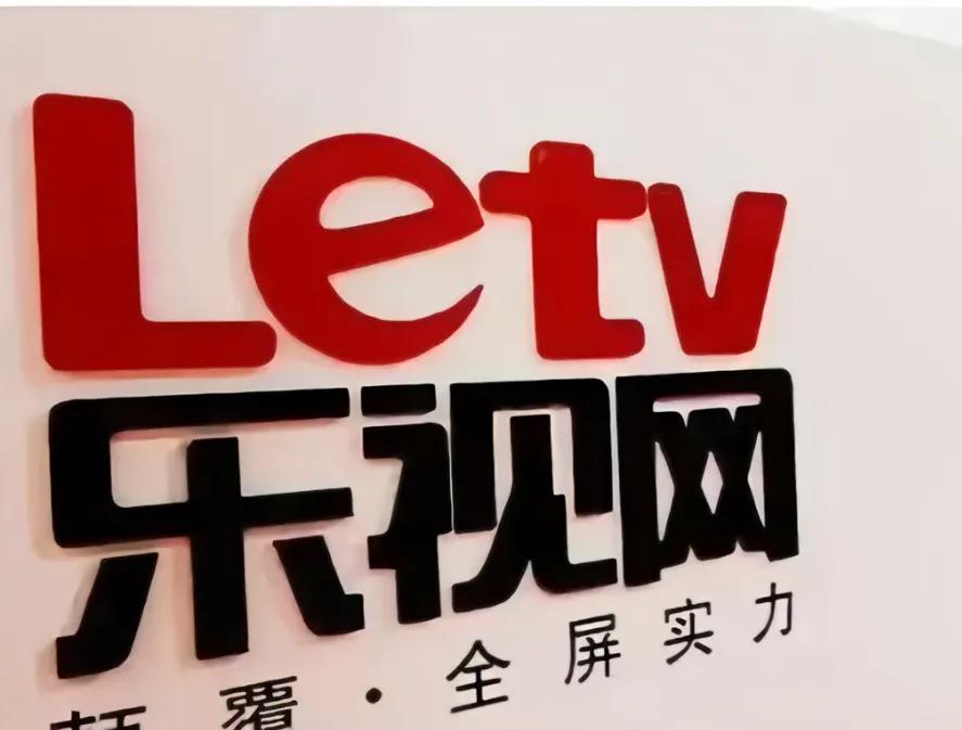 乐视是一家神奇的倒闭公司，你说它活着吧，老板贾跃亭跑美国再也不回来了。你说它死了