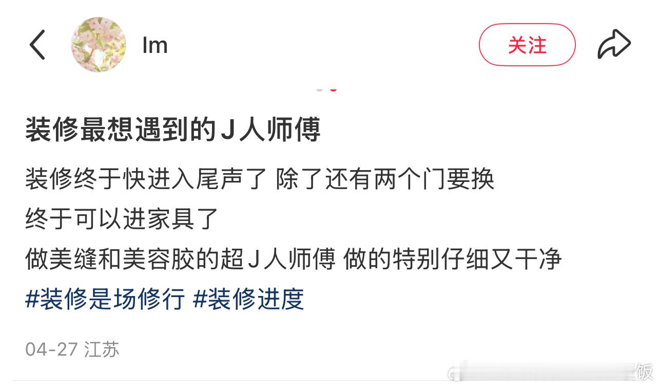 装修最想遇到的J人师傅​​​
