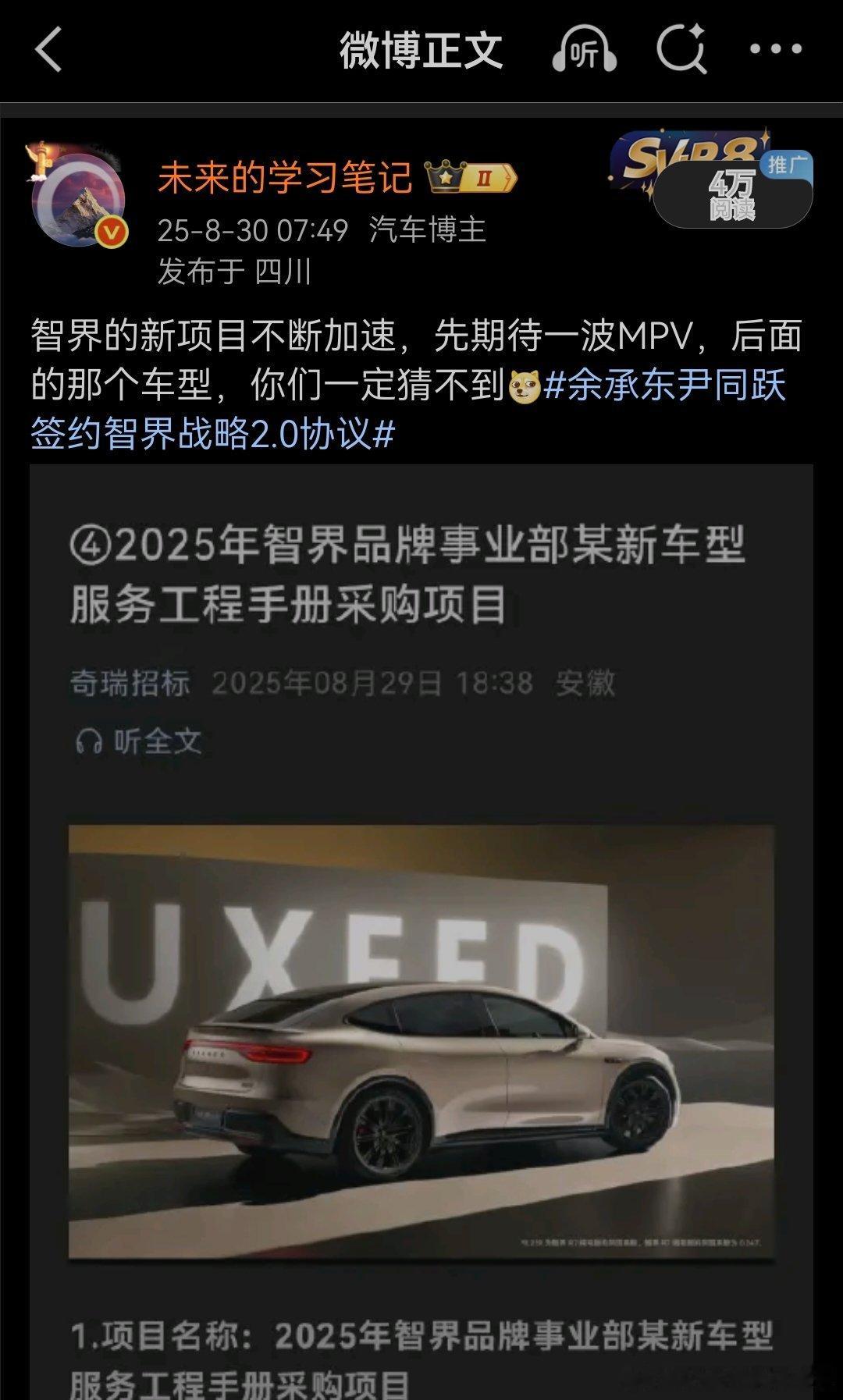 今天绝对是爆料博主灰暗的一天，活都被直播刨了智界猜不到的轿跑SUV确认了，不过尹