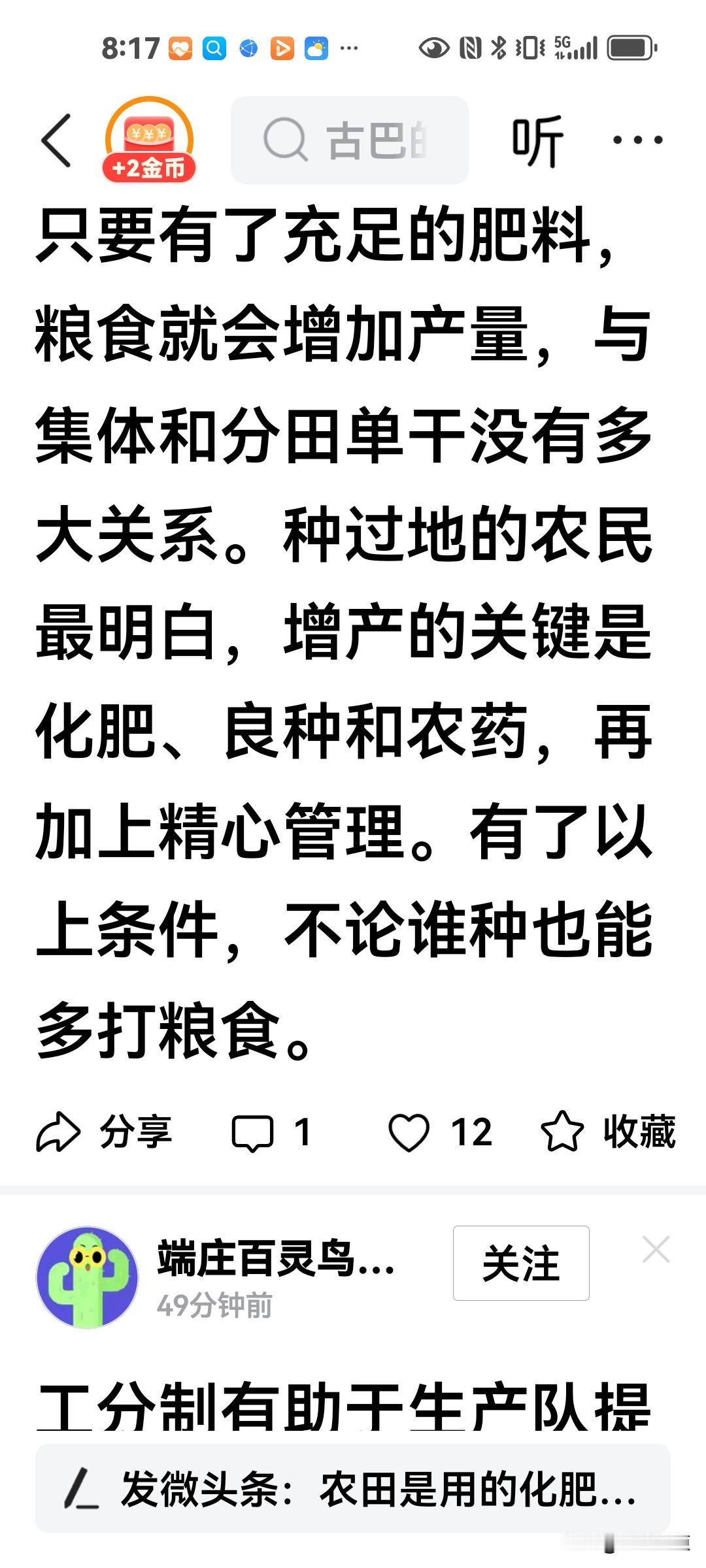 “只要有了充足的肥料，粮食就会增加产量，与大集体和分田单干没有多大关系”，这话也