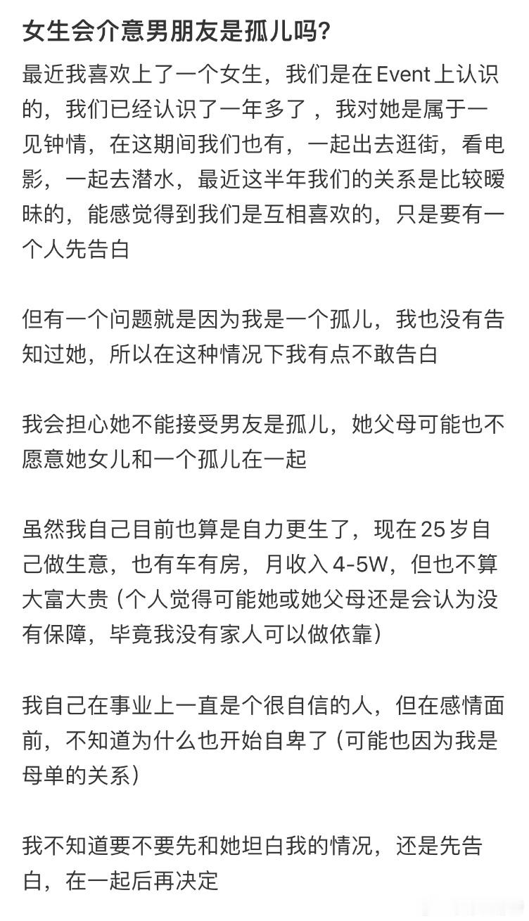 女生会介意男朋友是孤儿吗❓​​​