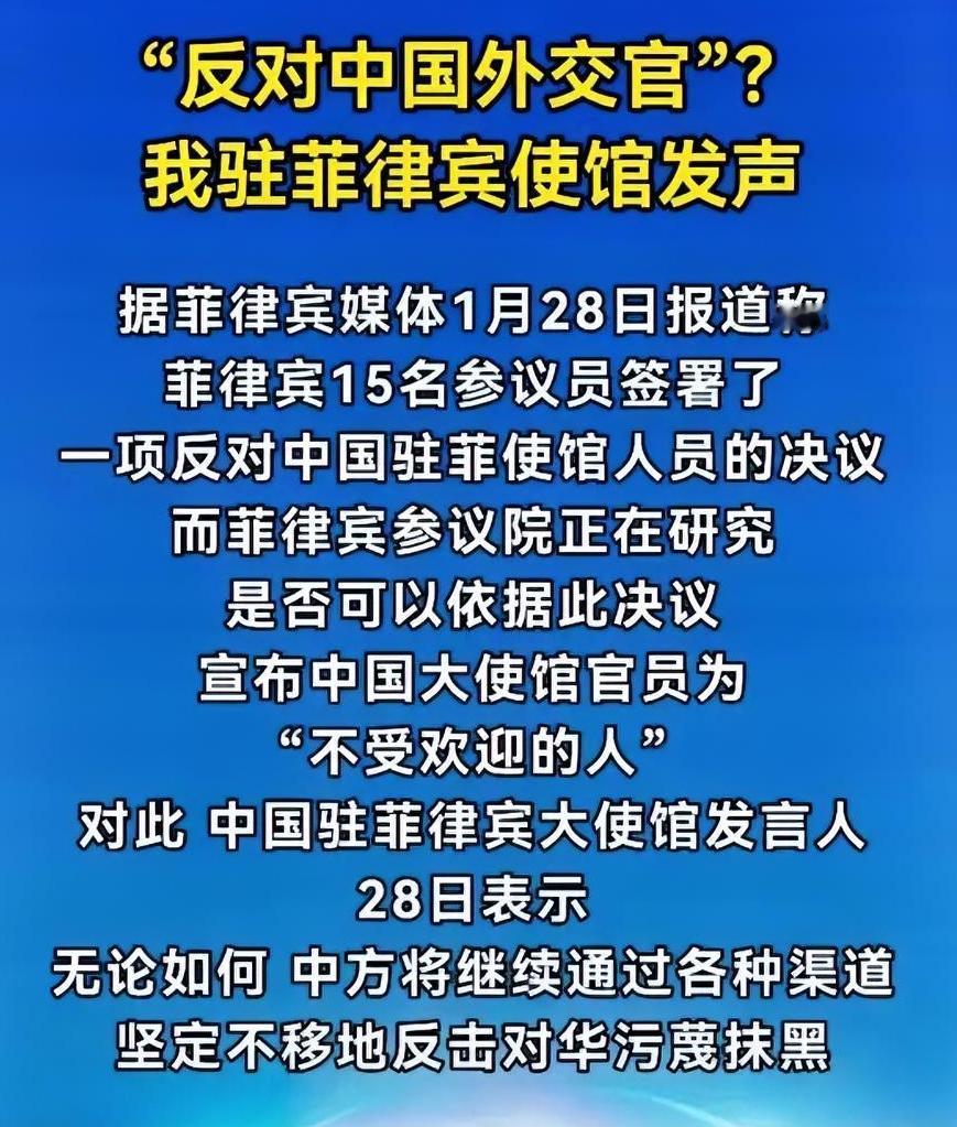 中方警告菲律宾，驱逐中国大使后果自负，天底下没有这样的道理！中方警告菲律宾