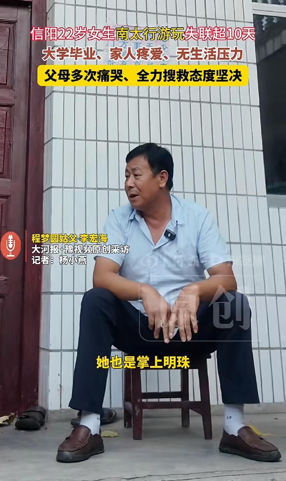程梦圆的姑父接受采访，我们才知道，原来她那么优秀。她是河南大学毕业的定向生，回来