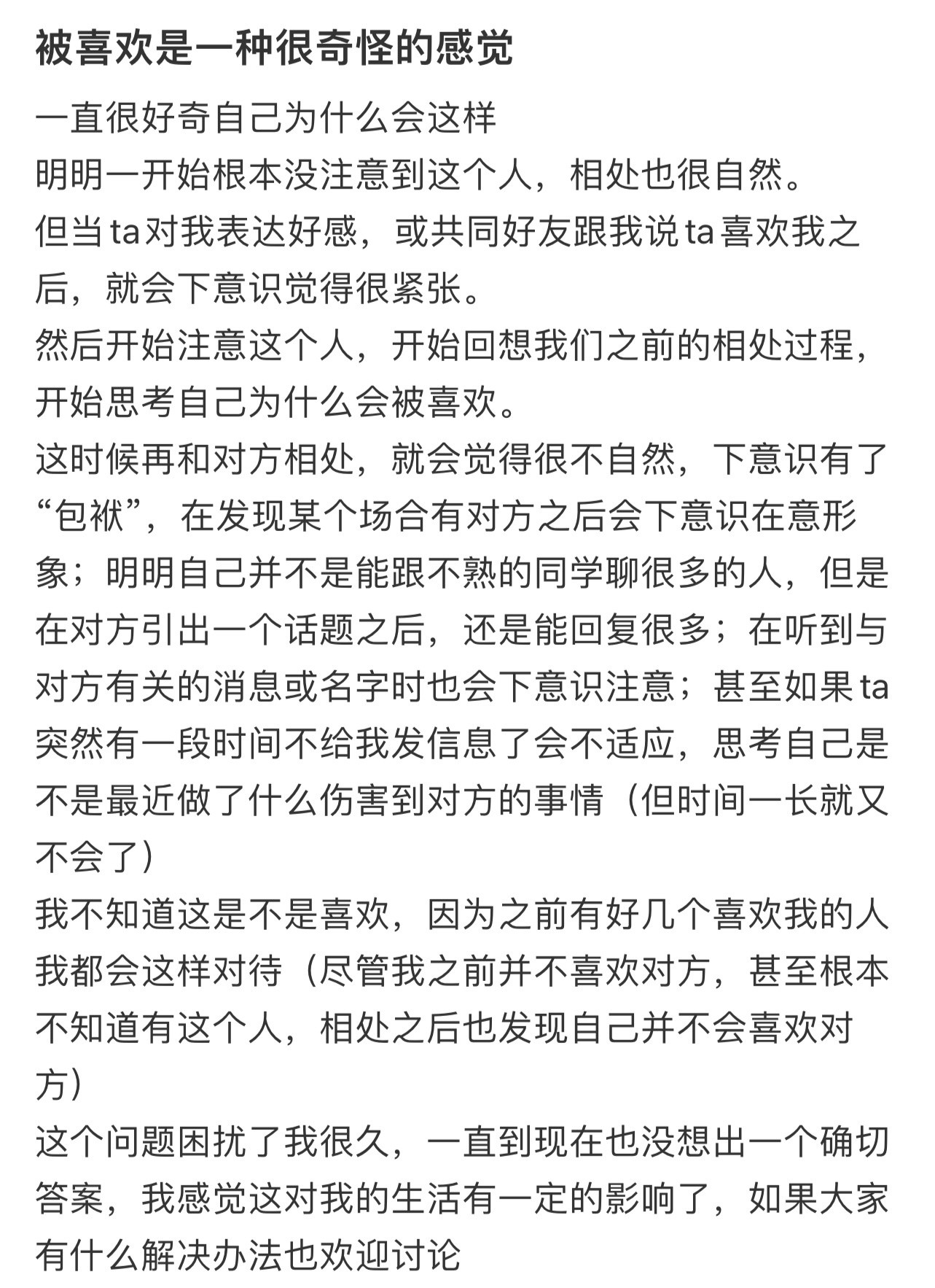 被喜欢是一种很奇怪的感觉！！！​​​