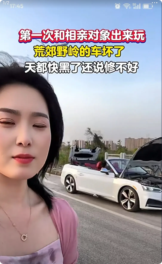 女子上网发视频称，自己第一次和相亲对象出去郊游路过荒山野岭的地方时，车子莫名的就