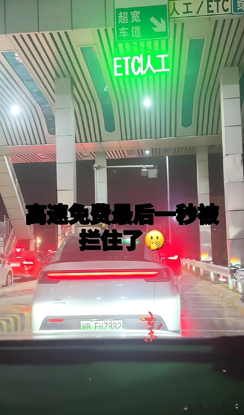 差1秒！高速免费末班车被拦是规则无情还是管理添堵？2026年春节高速免费