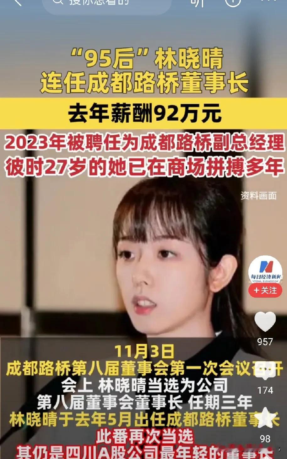 成都路桥，换上95后美女董事长人家简历不简单，早已经摸爬滚打多少年了在沿海城
