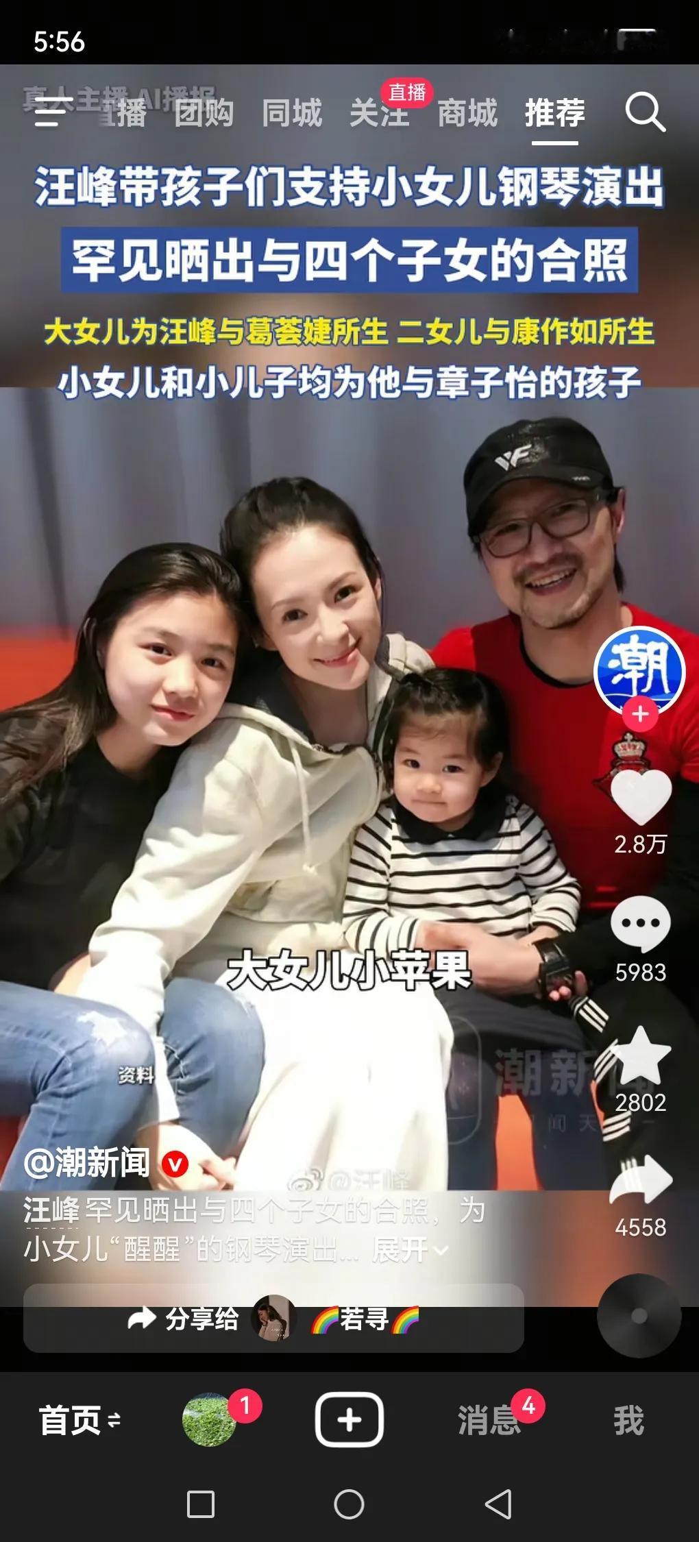 汪峰这情史，简直比电视剧还精彩！他有4个孩子，来自3个妈。第一段婚姻和葛荟婕，模