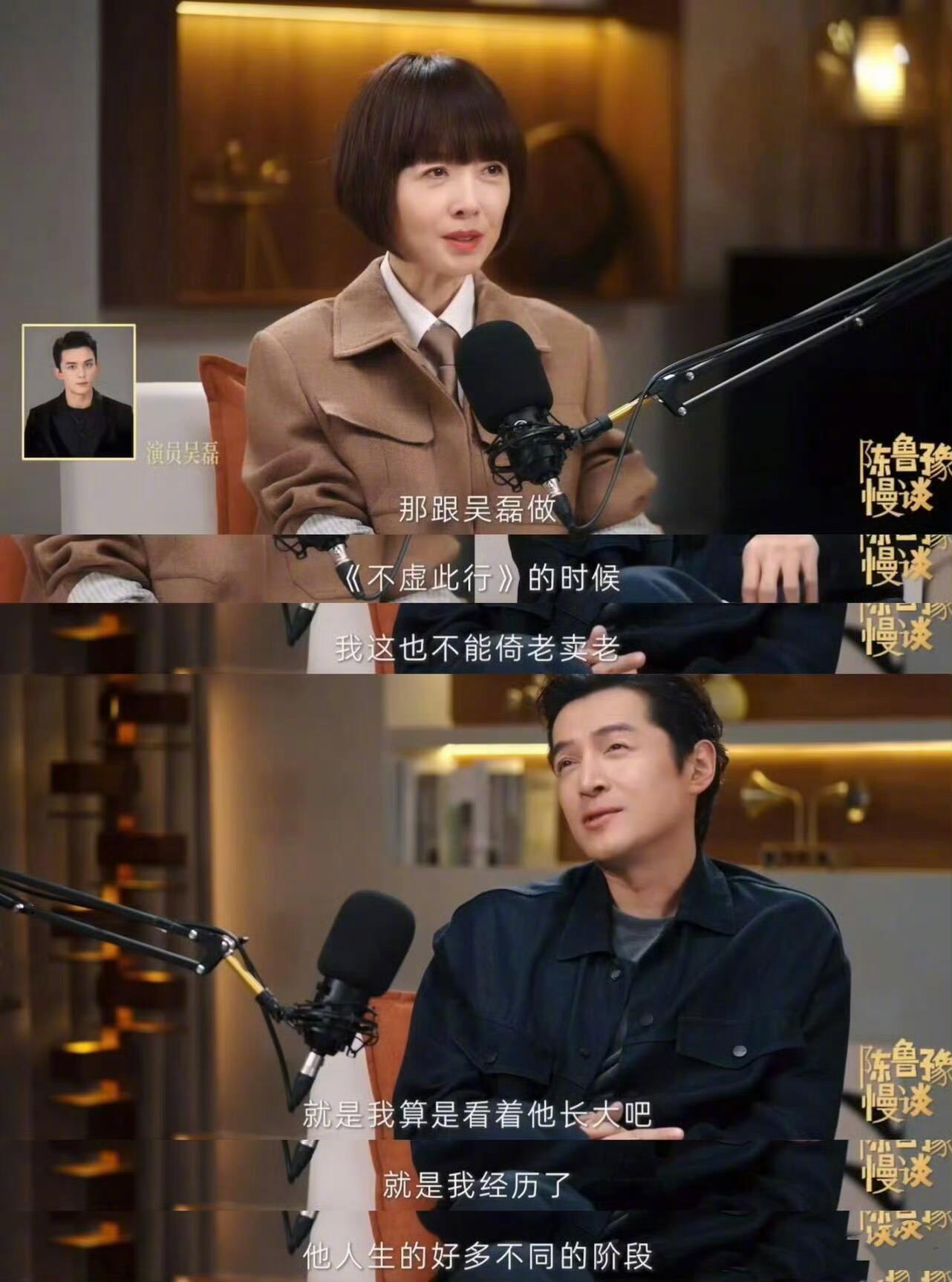 胡歌在访谈中谈及吴磊，称自己“看着吴磊长大”，并在合作《不虚此行》时感觉到他已“