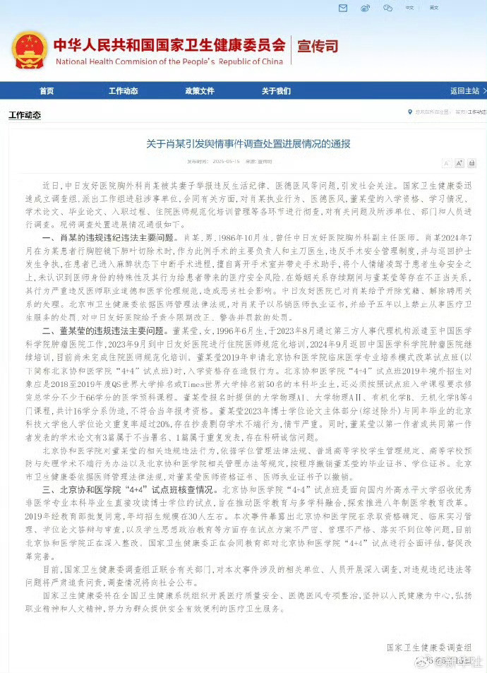 董袭莹试点班16个学分伪造；博士学位论文主体部分抄袭融梗；以第一作者或共同第一作