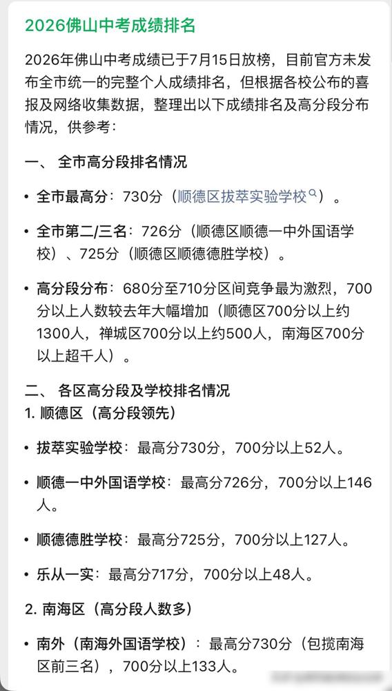 佛山中考700分以上超2500人？我家娃前年刚在佛山考完中考，当时看到高分段