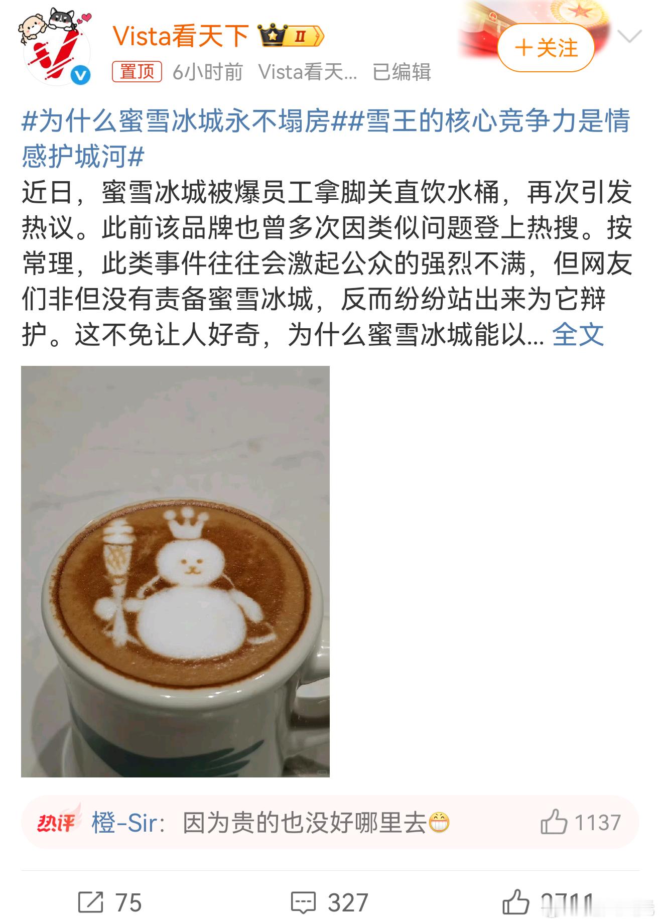 为什么蜜雪冰城永不塌房还能为什么，因为人设坚挺的一批！大家对雪王的期待和对其性