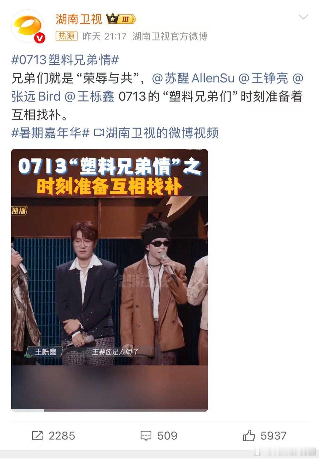 0713塑料兄弟情采访时互相爆料毫不留情，转头就帮对方圆场：“他那是开玩笑呢，