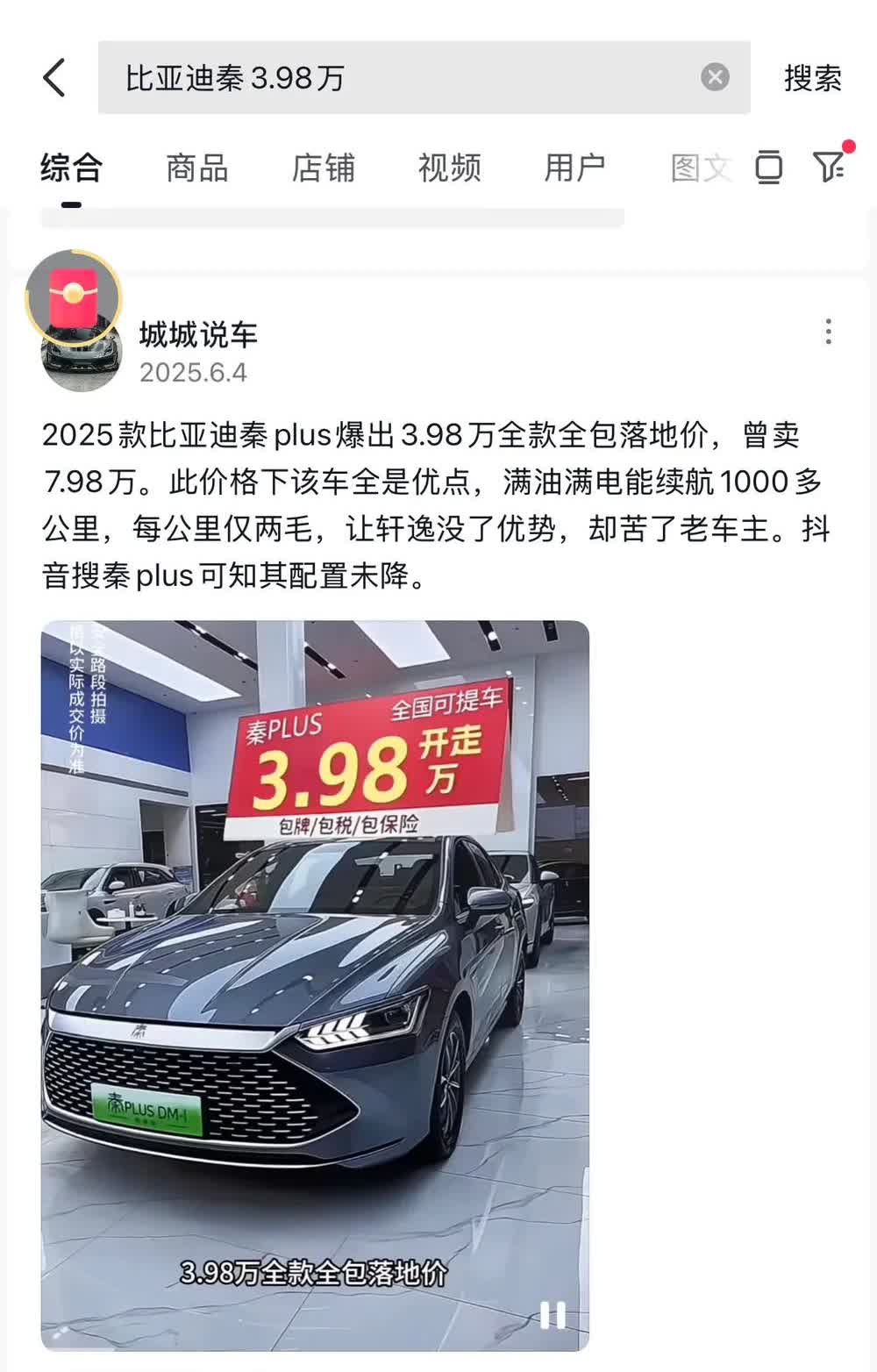 买辆3.98万的秦，下班了去开滴滴。补贴全部拉满的话差不多。标价798，