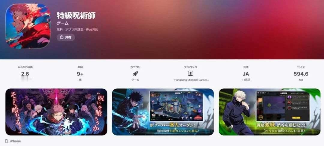 【《咒术回战》官方将严厉打击侵权手游】据外媒automaton报道，《咒术回战》