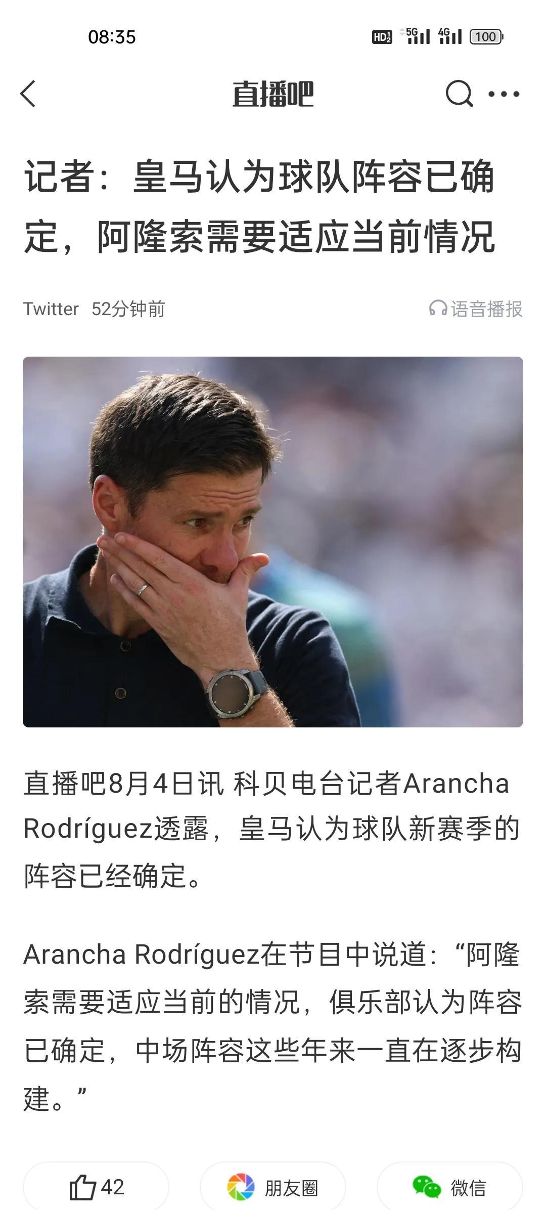 记者：皇马认为球队阵容已确定，阿隆索需要适应当前情况。又确定了，当初安胖说要人