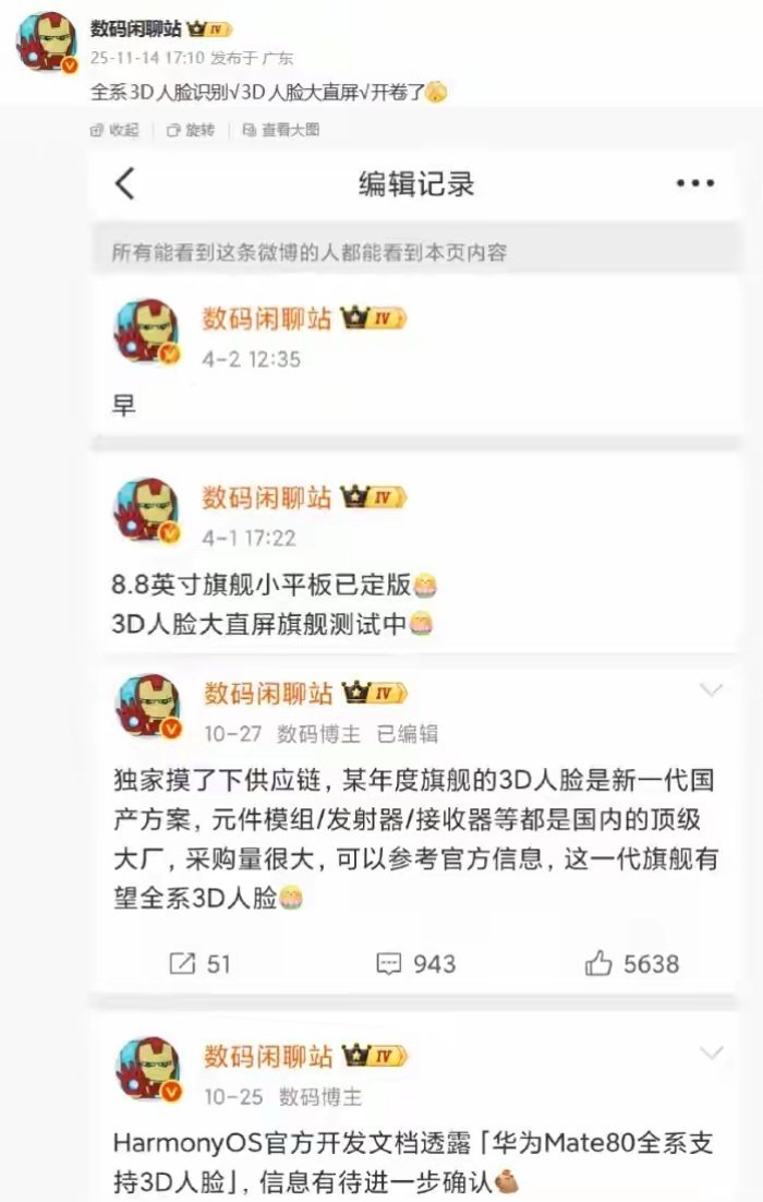 【华为Mate80系列再曝，消息称还有3D人脸识别，大直屏新机】博主数码闲聊