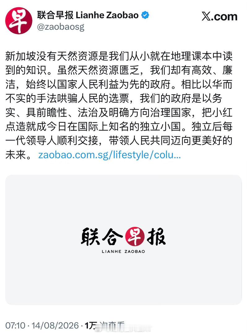 联合早报谈新加坡国家体制：
