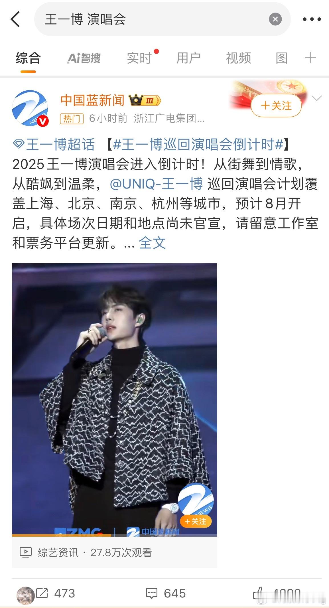 王一博演唱会王一博演唱会，有上海，北京，南京，杭州等地耶…[吐舌头眯眼睛笑]尊嘟假嘟…dr