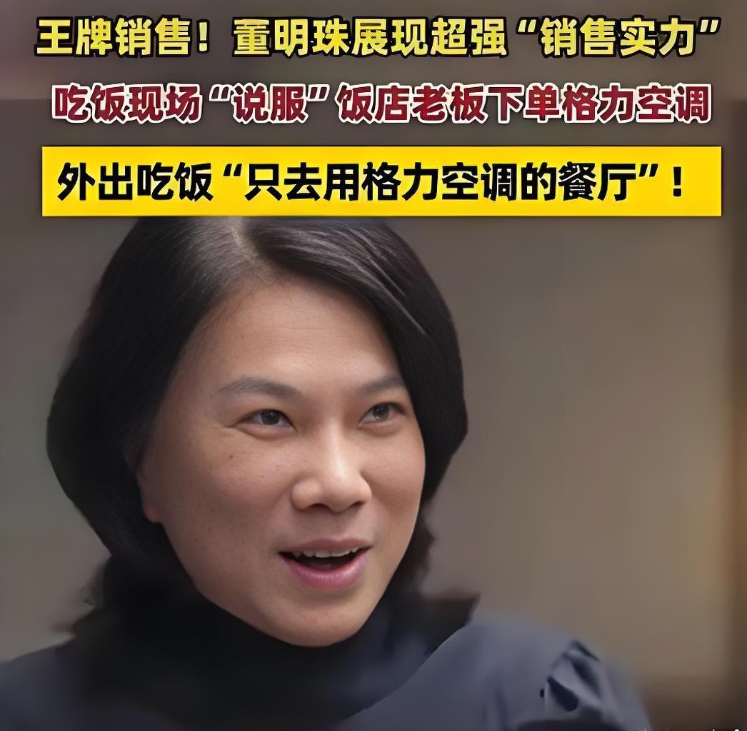 董明珠才是格力“最省营销成本”？抛头露面换17%高利润，这波是老板替品牌“省广