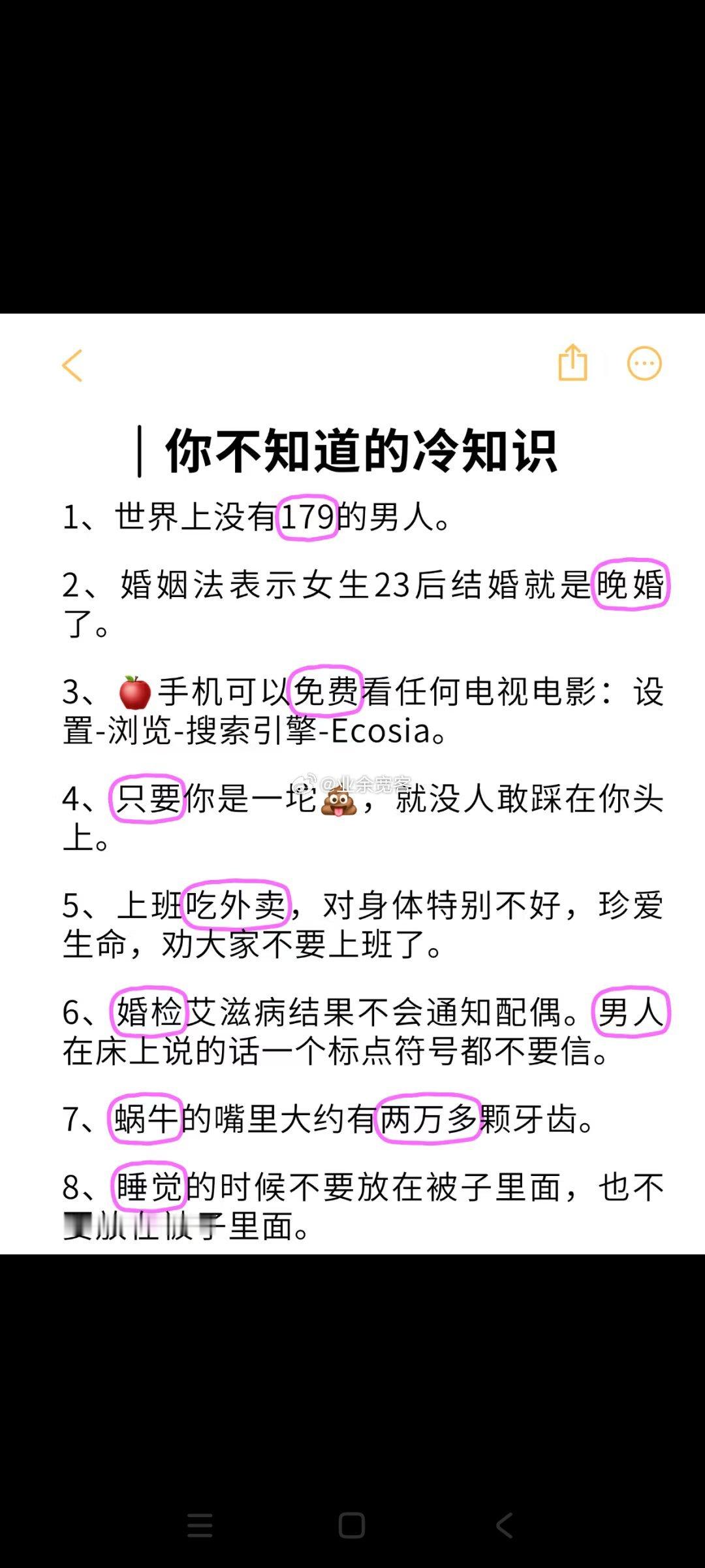 你不知道的冷知识