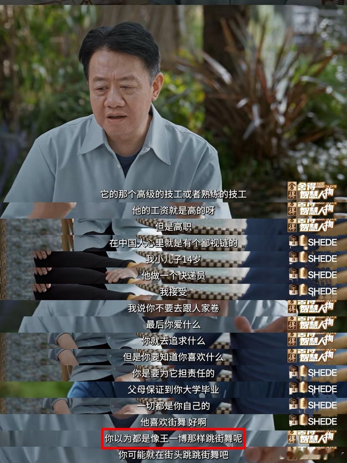 谁懂在刘擎教授口中听到王一博三个字的兴奋✨看刘擎教授一期关于当代年轻人的困境的访