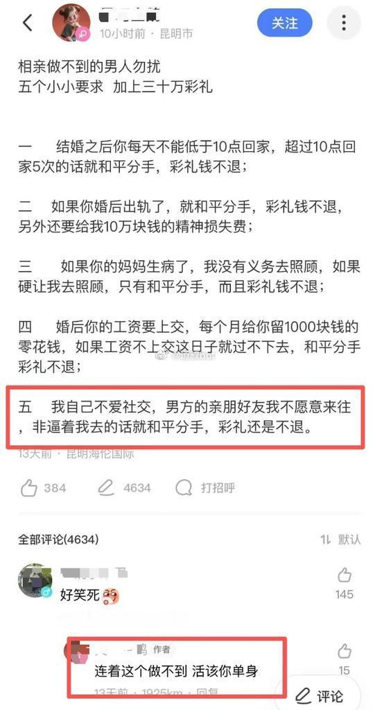 相亲做不到的男人勿扰！