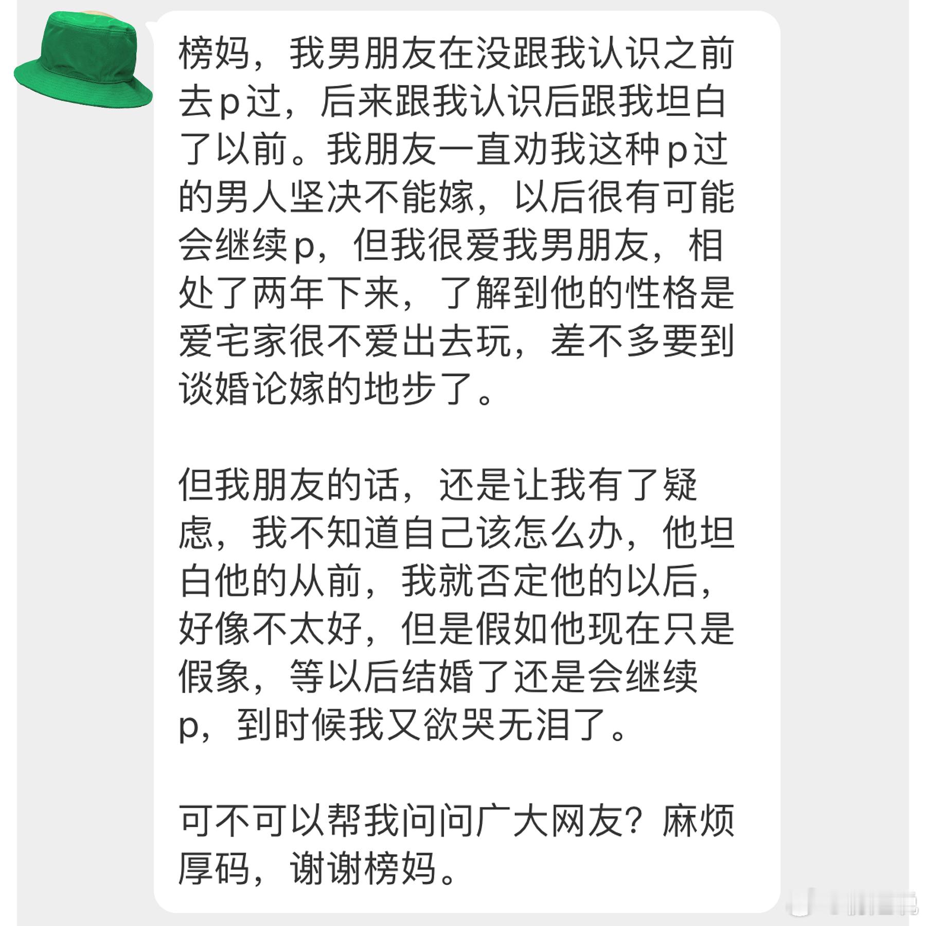 男朋友在没跟我认识的时候，就P过，还要继续过下去吗？​​​