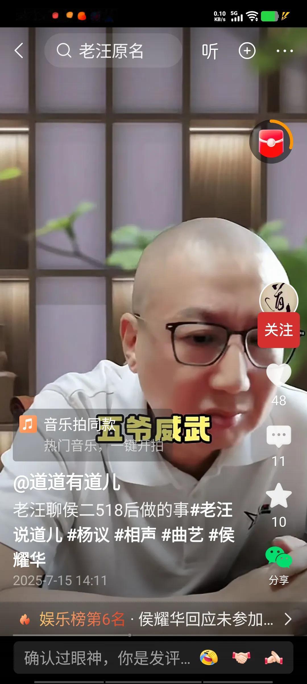 老汪今天下午又在讲故事，他在直播间分析5.18后侯二爷的动态：“他从5.18后，