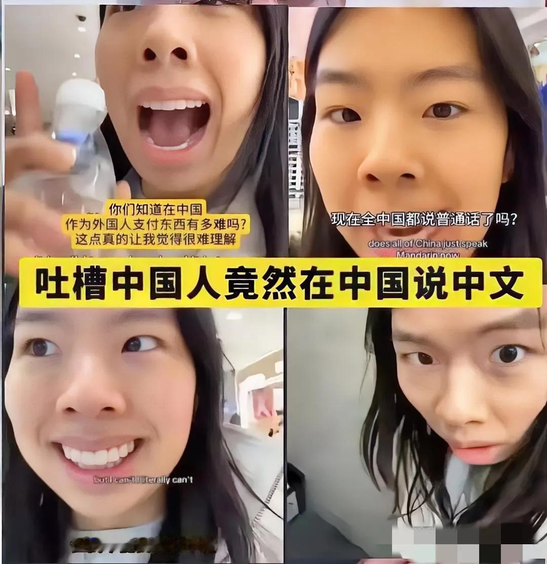 刷到润二代的吐槽，简直离谱到家。在中国的地盘嫌大家说中文，没围着她转、没说