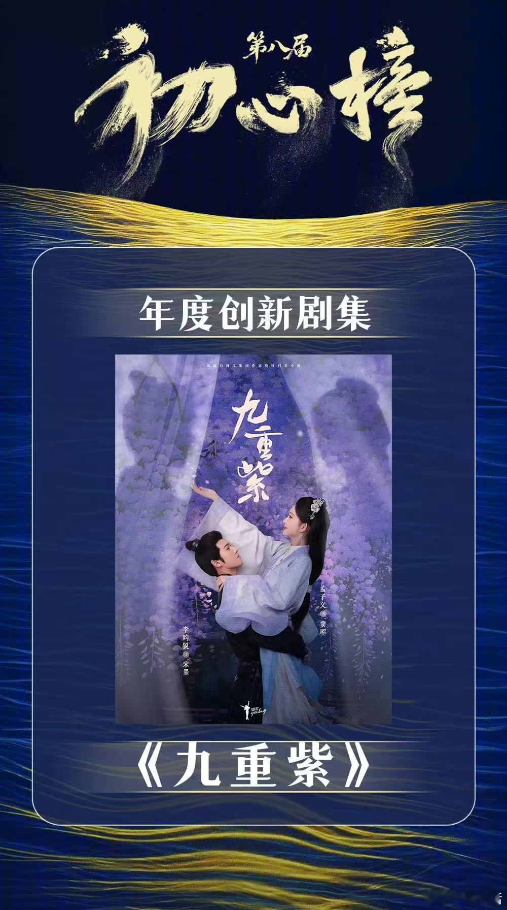 九重紫上星湖南卫视湖南卫视重映九重紫当初追剧熬夜收官，如今卫视从容二刷，孟子义