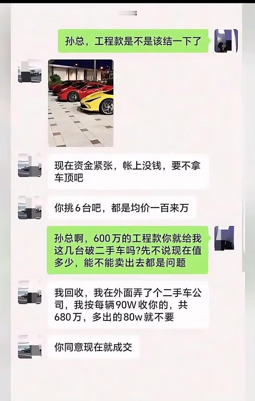 甲方工程款不够，用6台百万超跑抵600万，还多给80万说不用退。你一听是不是觉